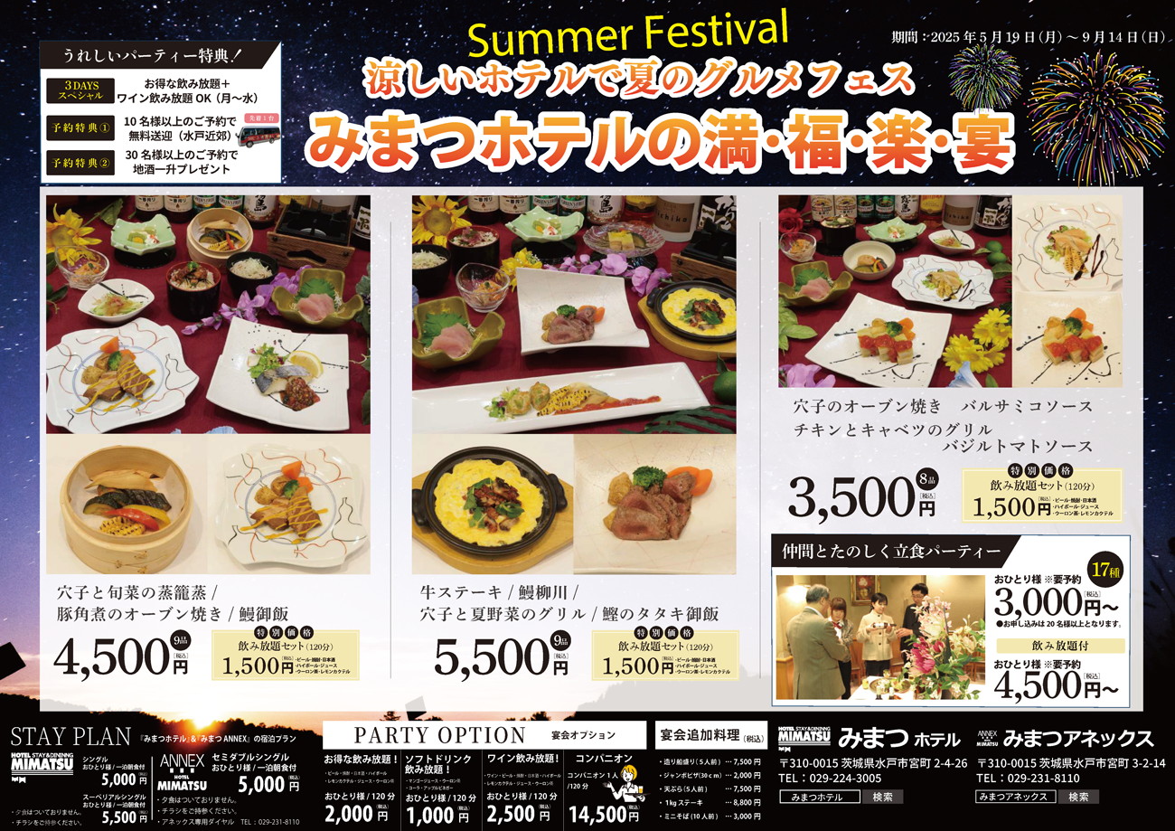 パーティー・宴会メニューチラシ