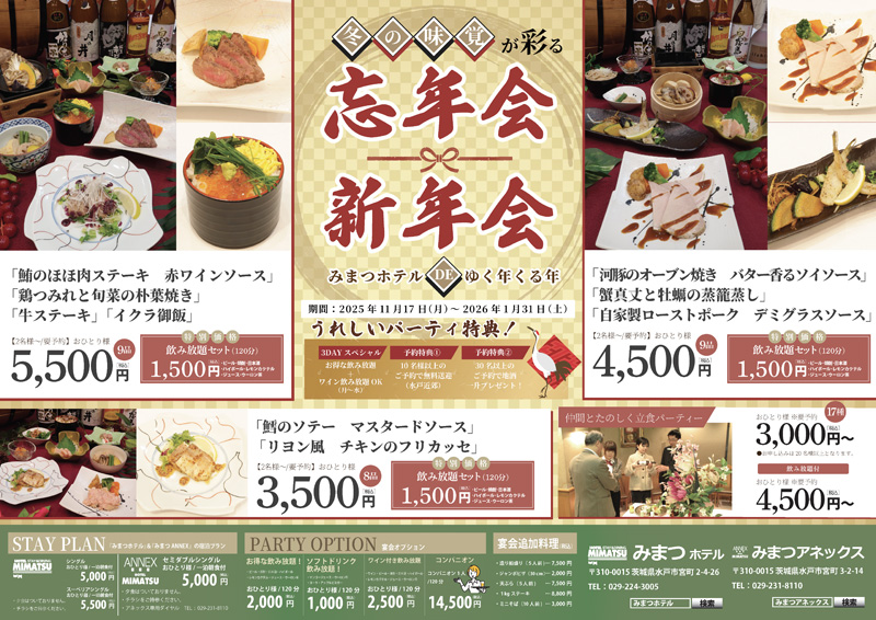 パーティー・宴会 今後の開催予定メニューチラシ