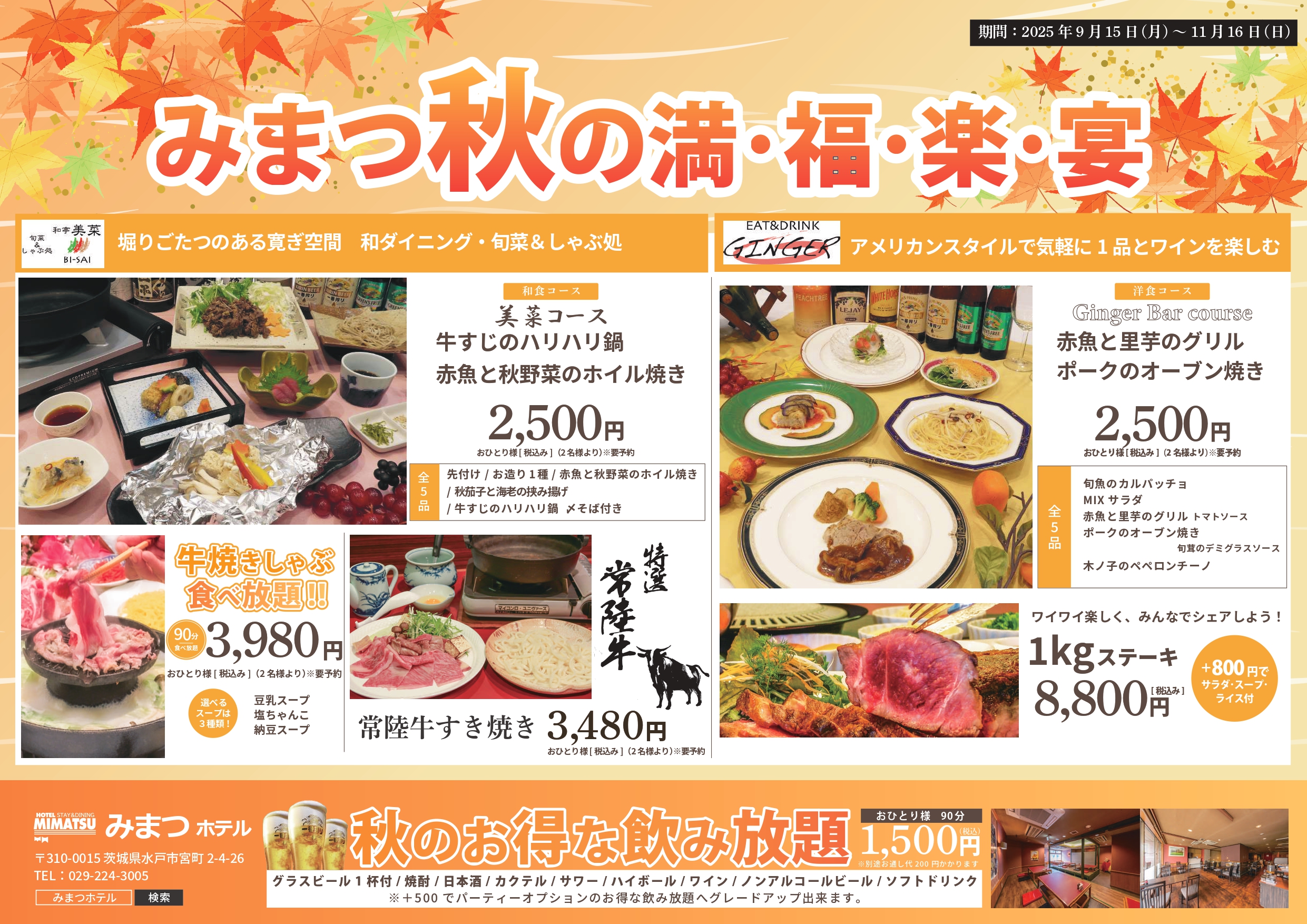パーティー・宴会メニューチラシ