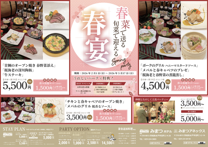 パーティー・宴会 今後の開催予定メニューチラシ