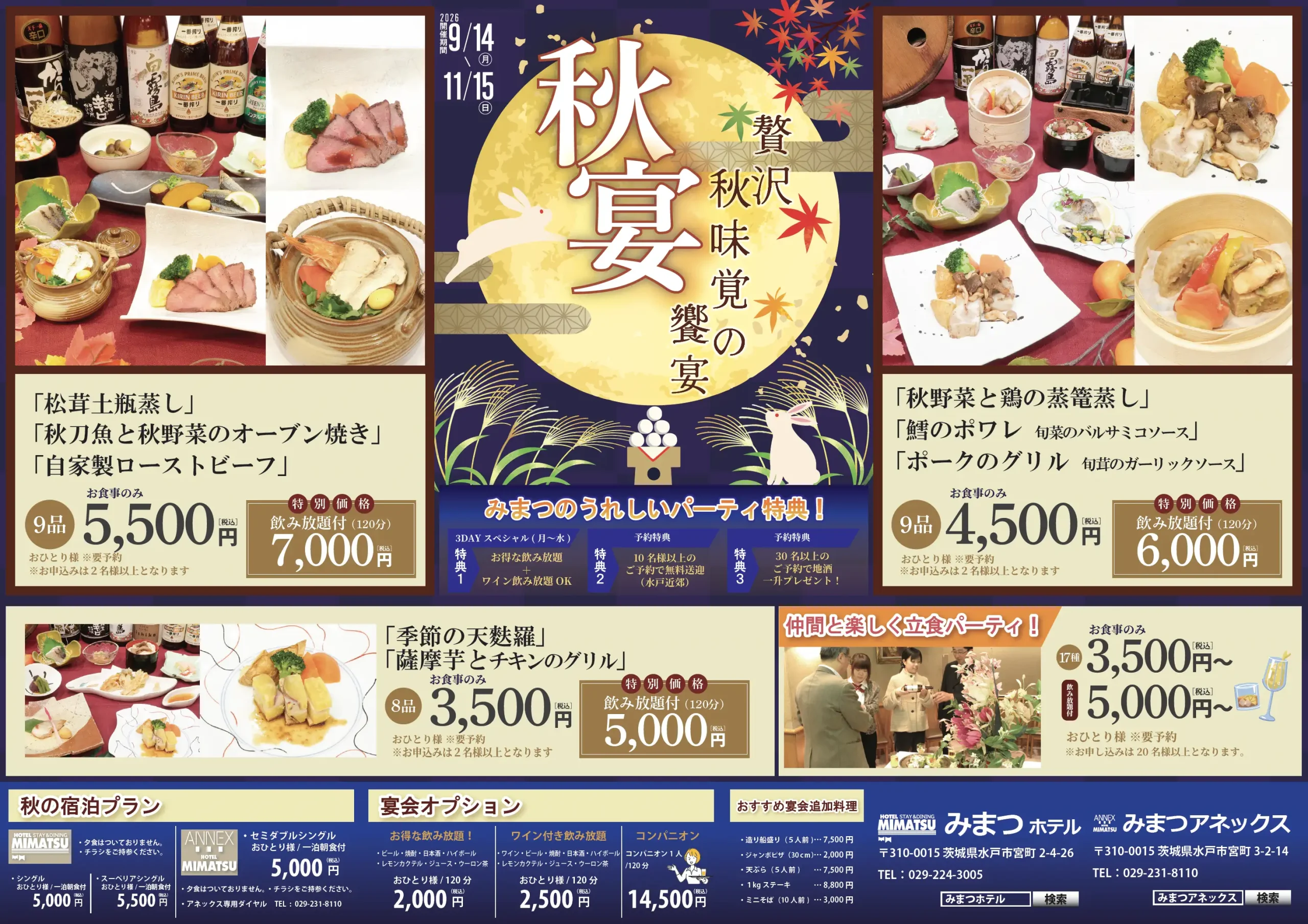 パーティー・宴会メニューチラシ