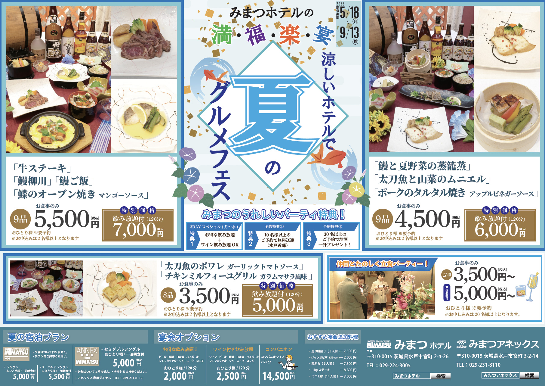パーティー・宴会メニューチラシ
