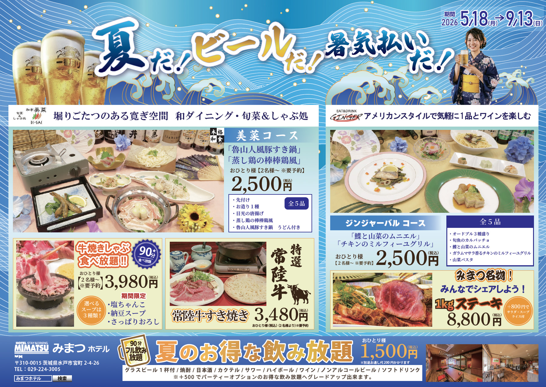 パーティー・宴会メニューチラシ